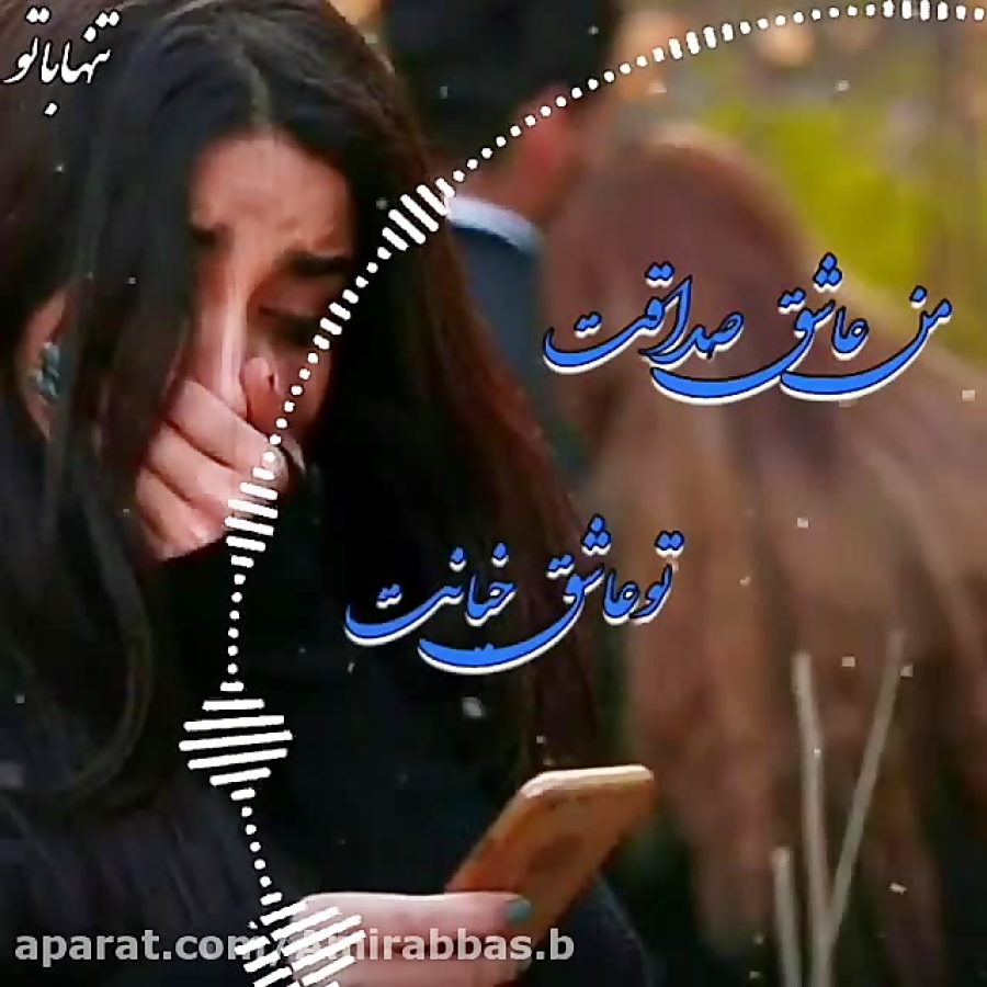 غمگین ترین کــلیپ عاشقانه  من...