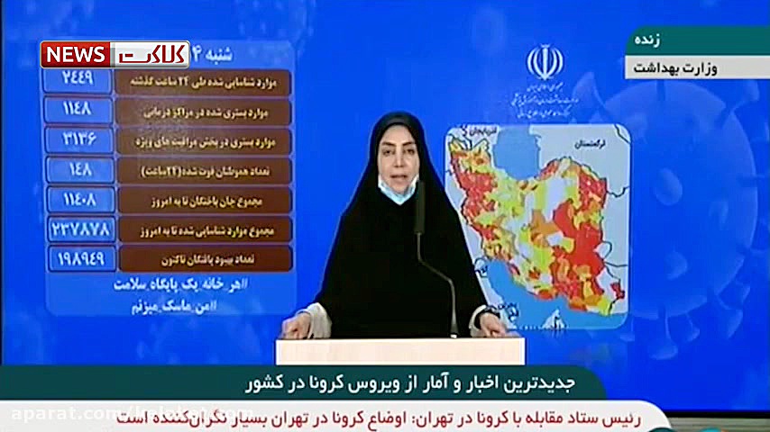 آخرین اخبار و آمار ویروس کرونا...