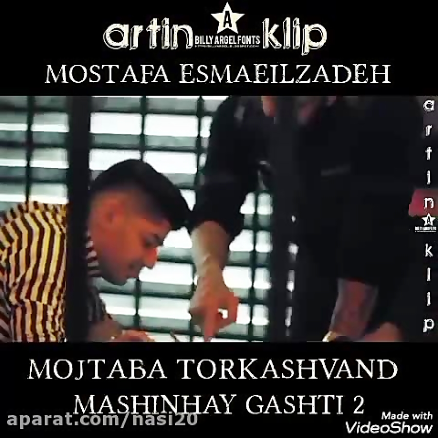 آهنگ جناب سروان ولم کن  مجتبی...