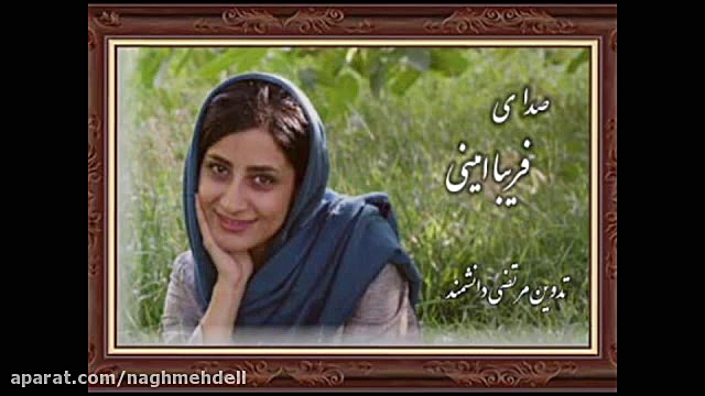 غزل 1598 مولانا با صدای : فریب...