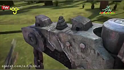 انیمیشن::ماشیناسور ها:حمام اسی...