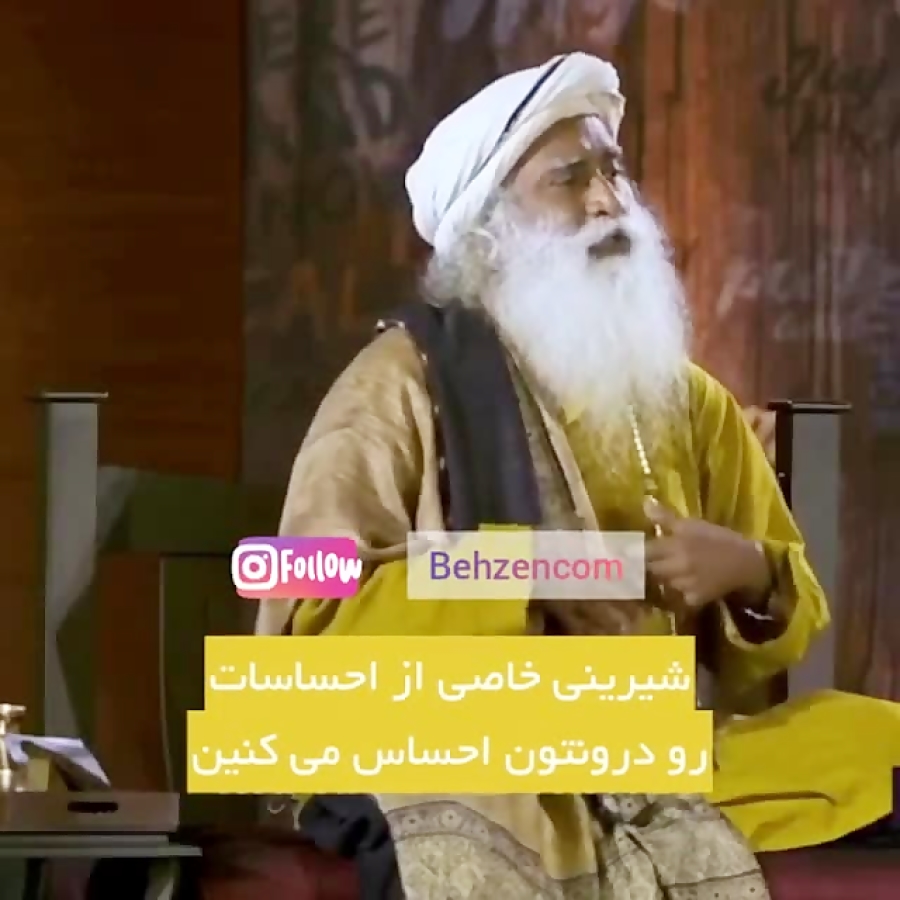 یک دقیقه با سادگورو