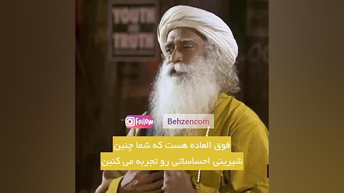 یک دقیقه با سادگورو