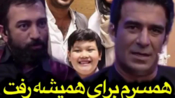 جدا شدن یوسف تیموری از همسر خا...