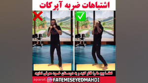 اشتباهات رایج ضربه آپرکات