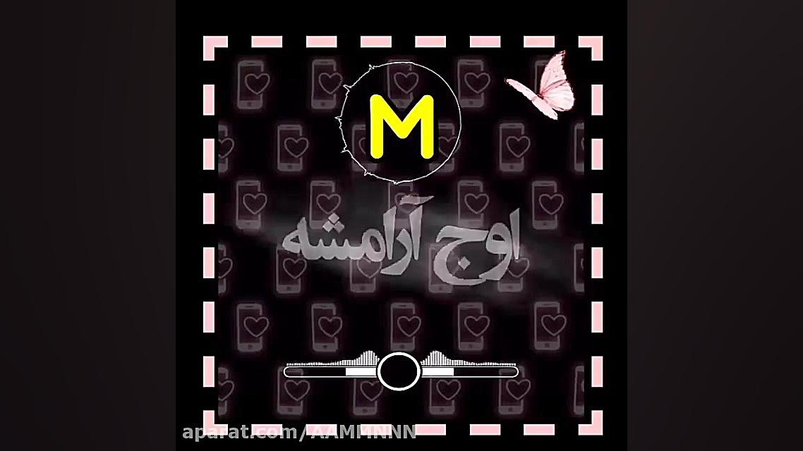 اهنگ مهدی احمدوند میثم ابراهیم...