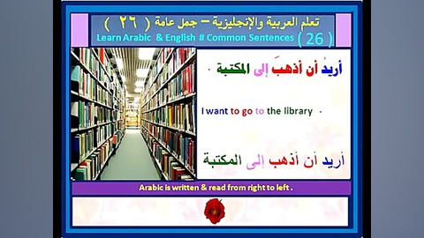 آموزش زبان عربی  زبان عربی فصی...