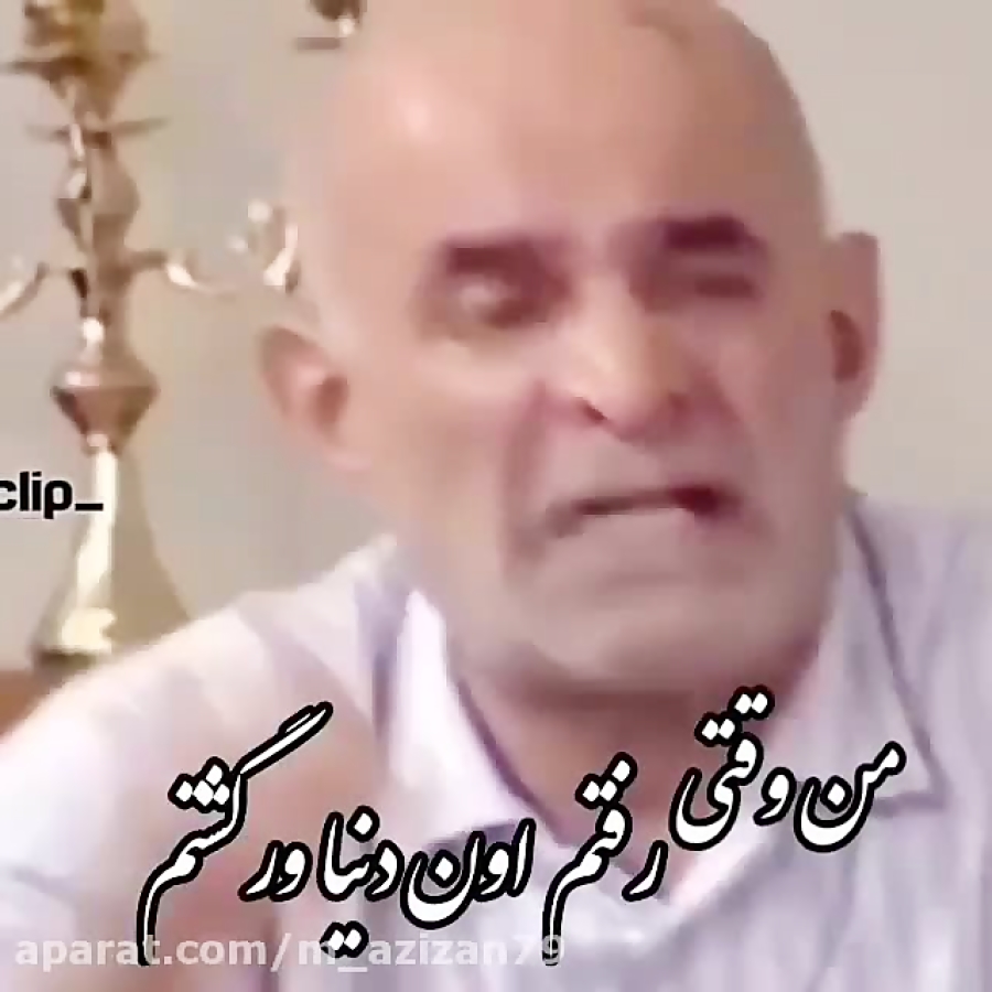 دکلمه احساسی سیروس گرجستانی