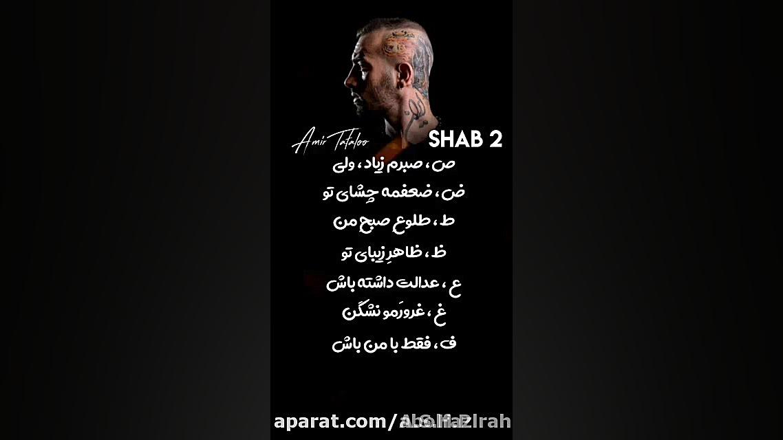 شاهکار امیر تتلو با حروف الفبا