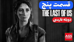 The Last Of Us  قسمت پنجم  دوب...