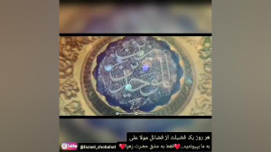 شجاعت امیرالمومنین در جنگ صفین