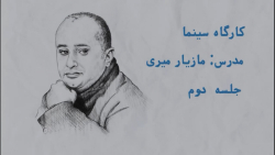 کارگاه فیلم‌سازی آسان با مازیا...