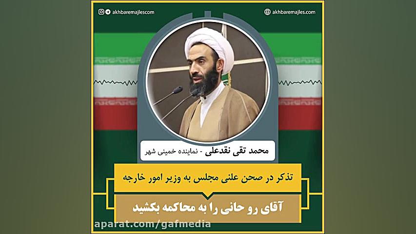 استیضاح حسن روحانی کلید خورد؟!...
