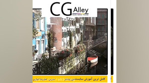 تخفیفات تابستانی CgAlley