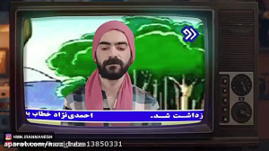 مسخره کردن اهنگ دکتر ساسی توسط...