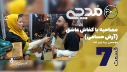 گفتگو با آرش حسامی، موسس ویزلن...