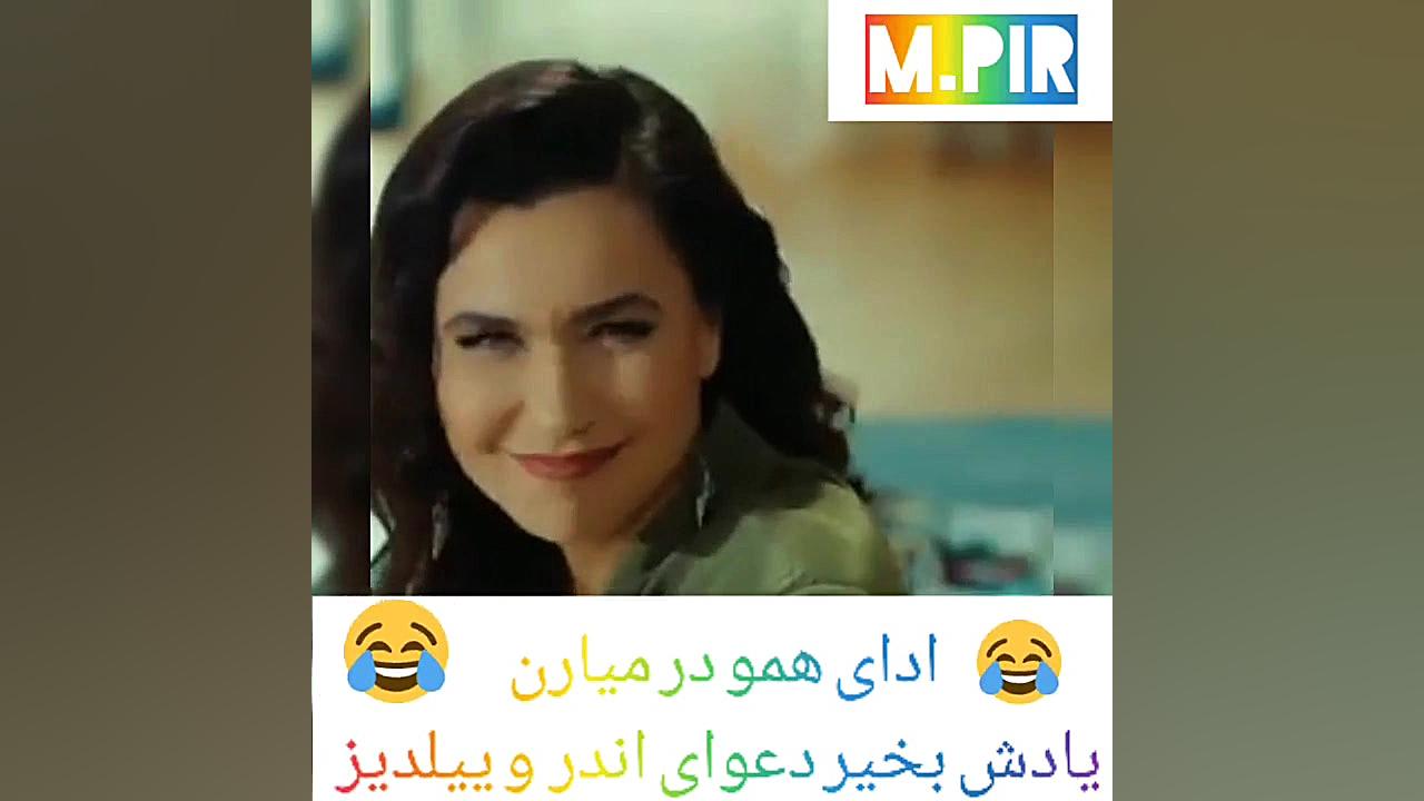 یلدیز و اندو جوووون