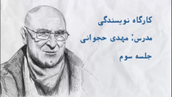 کارگاه داستان‌نویسی با مهدی حج...