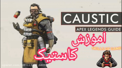 اموزش حرفه ای کاستیک  skills o...