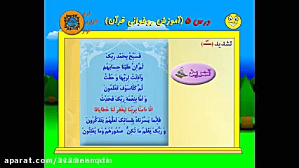 آموزش روخوانی قرآن علامت تشدید