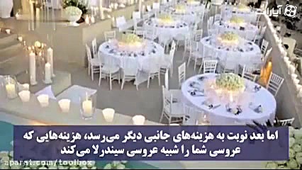 تالار مجلل سیندرلا مخصوص فرزند...