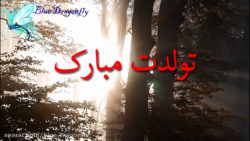 تبریک تولد عاشقانه  کلیپ تبریک...