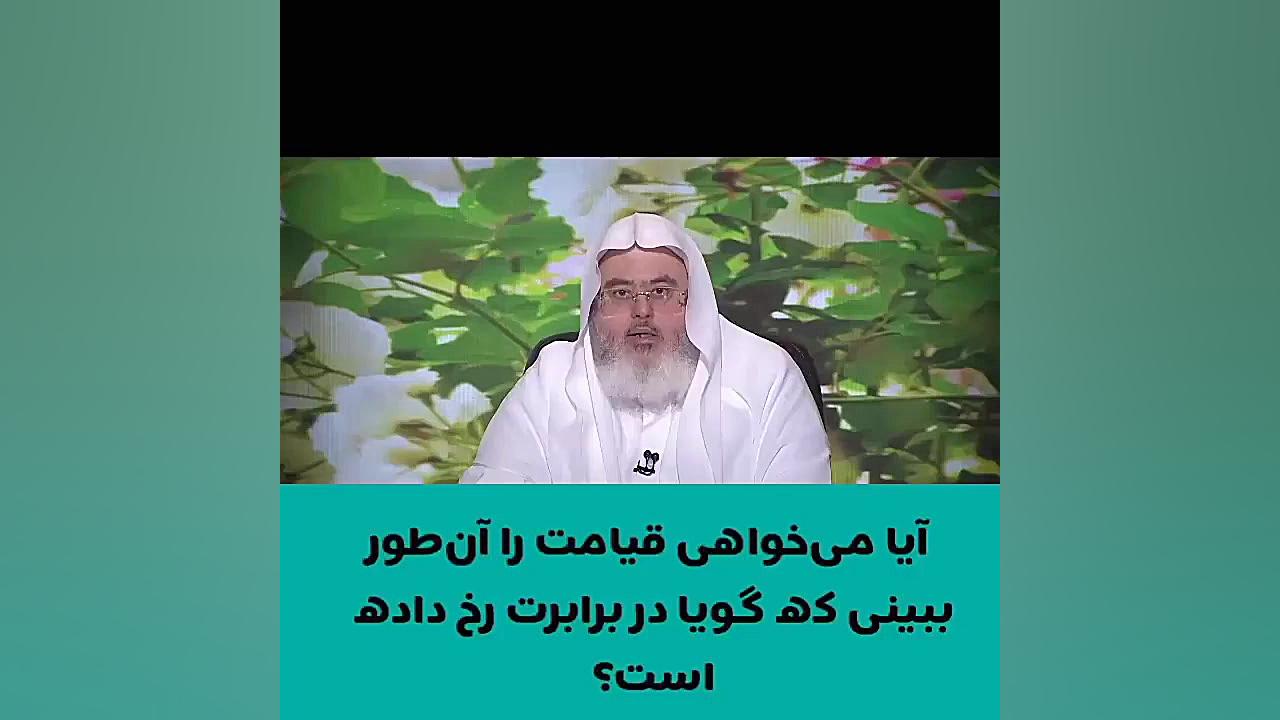 آیا میخواهی قیامت را هم اکنون...