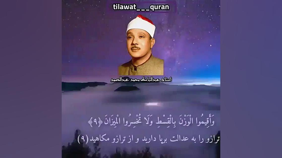 صدای استثنایی  استاد عبدالباسط