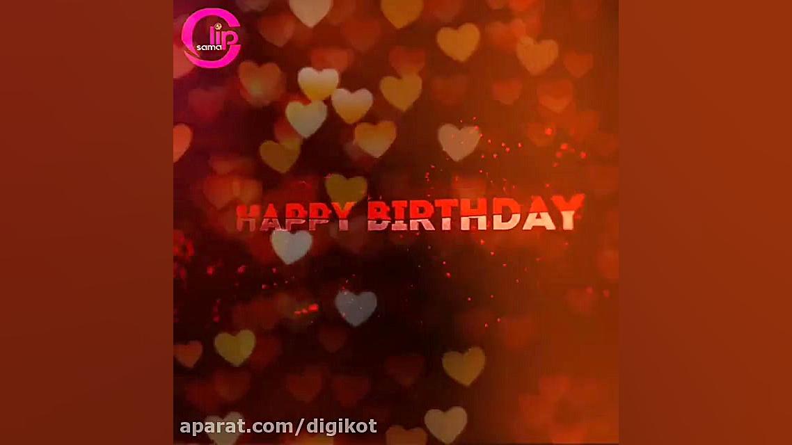 کلیپ تبریک تولد  تبریک تولد تی...