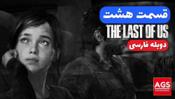 thelastofusbr 🦋 on X: 🚨 Com 9.6, o episódio 8 é o mais bem avaliado da  primeira temporada de #TheLastofUs até o momento no IMDb.   / X