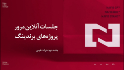 جلسه مرور ری&zwnj;برندینگ یک ش...