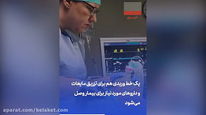 درمان دردناک کرونا!