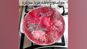 مربا آلبالو خوشرنگ