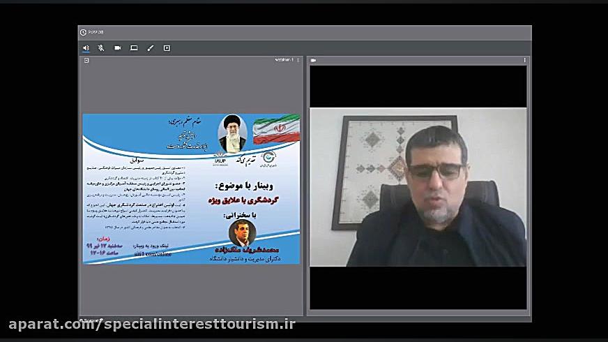 وبینار دکتر محمد شریف ملک زاده...