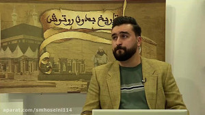 تاریخ بدون روتوش قسمت سوم