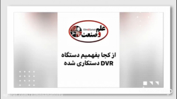 چگونه بفهمیم دوربین مداربسته د...