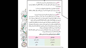 فارسی  دوازدهم تجربی  درس هشتم