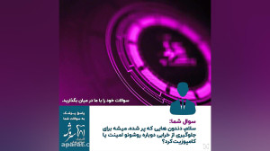 پادکست | مشاوره آنلاین دندانپز...