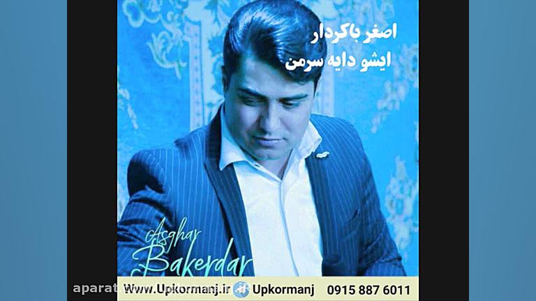 دانلود آهنگ کرمانجی جدید اصغر...