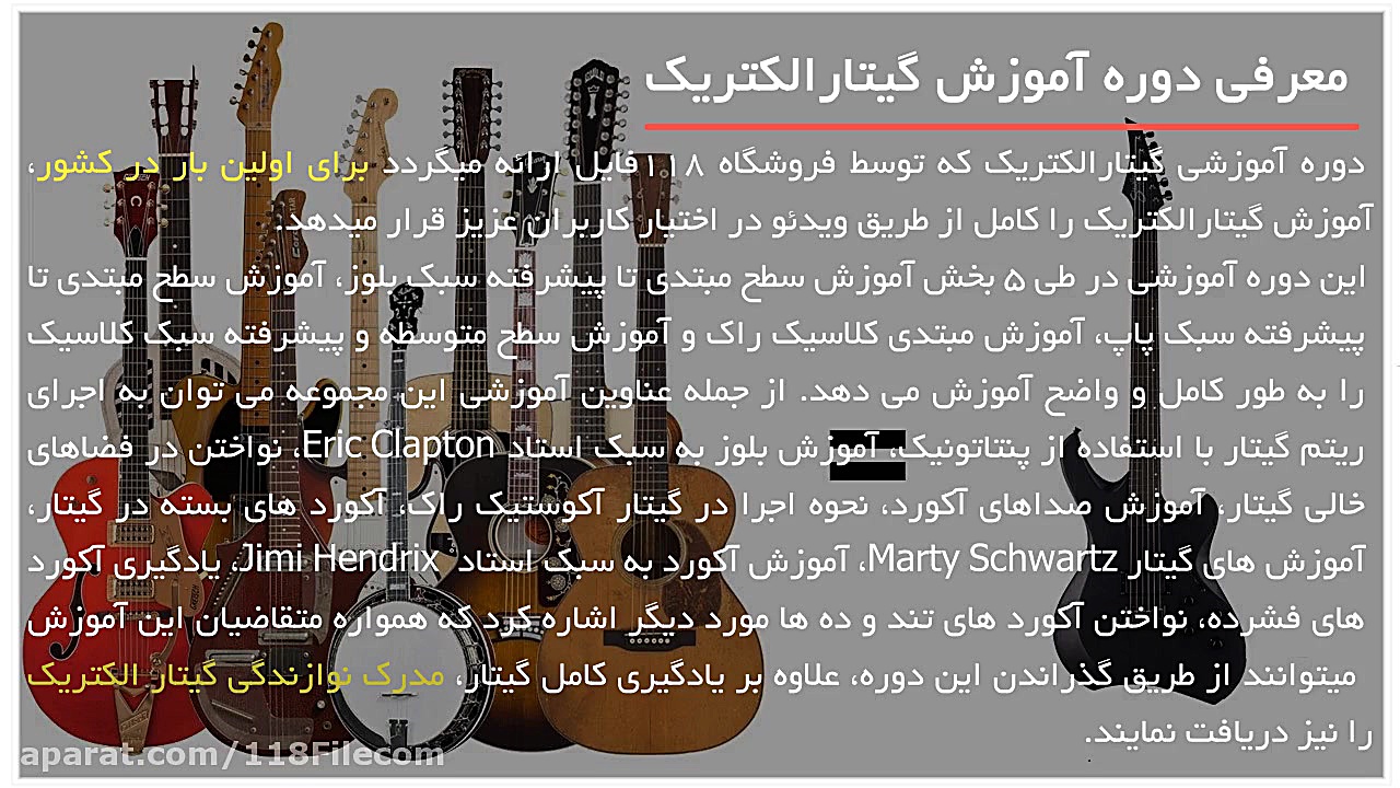 آموزش گیتار الکتریک | گیتار پا...