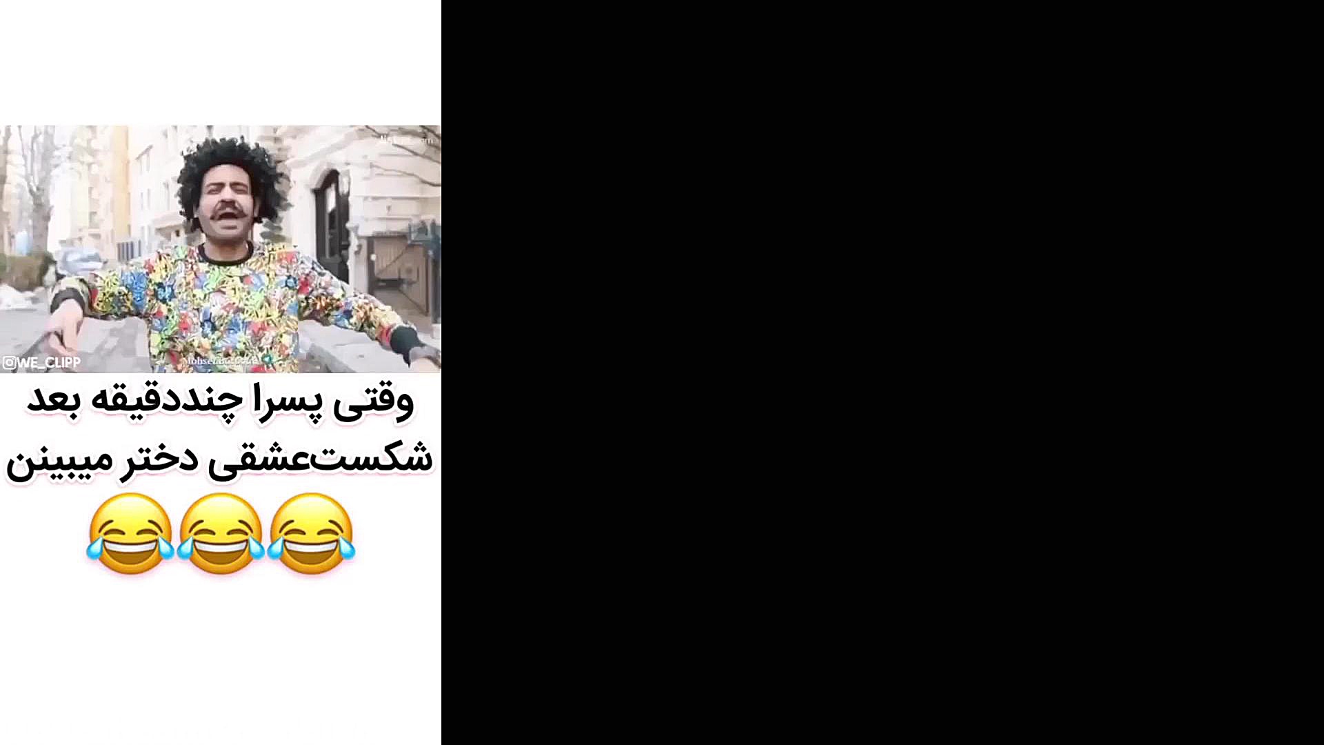 کلیپ خنده دار....کلیپ طنز اینس...