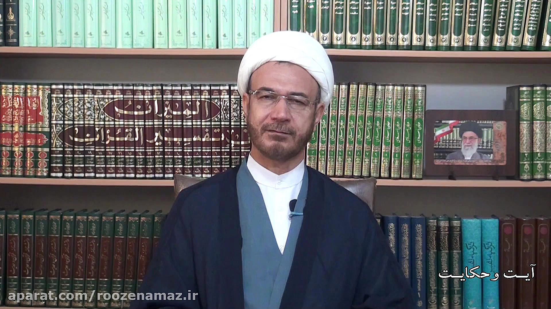 آیـت و حکایـت &laquo; قسمت چها...