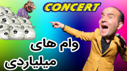 حسن ریوندی  وام های میلیاردی