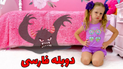 ماجراهای ناستیا و بابایی دوبله...