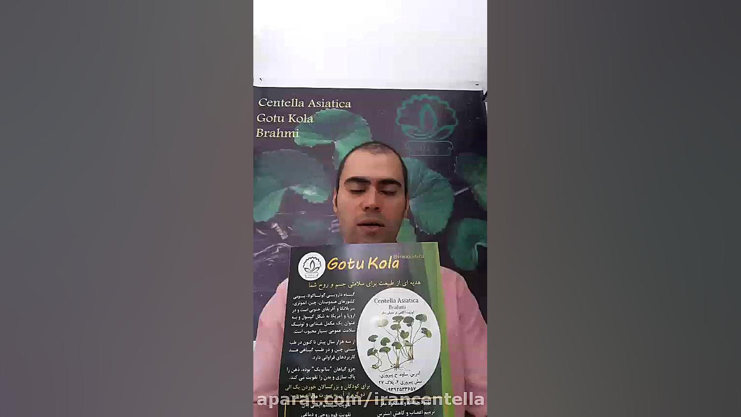 معرفی گیاه دارویی گوتاکولا مقد...