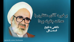 حجت الاسلام جلال زاده (قسمت او...