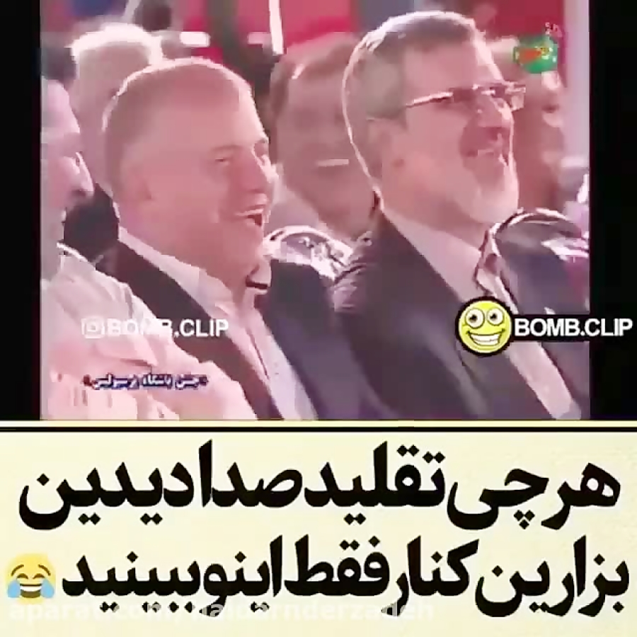 تقلید صدا فقط همین