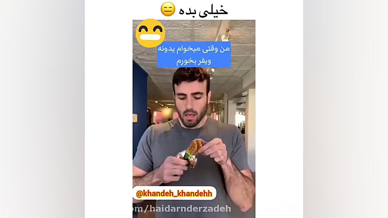 وقتی میخوای یک ویفر بخوری.. خد...