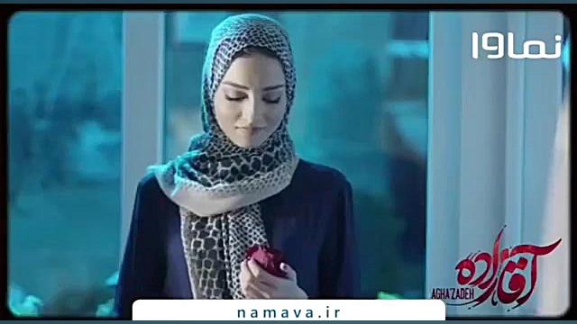 آقازاده قسمت سوم