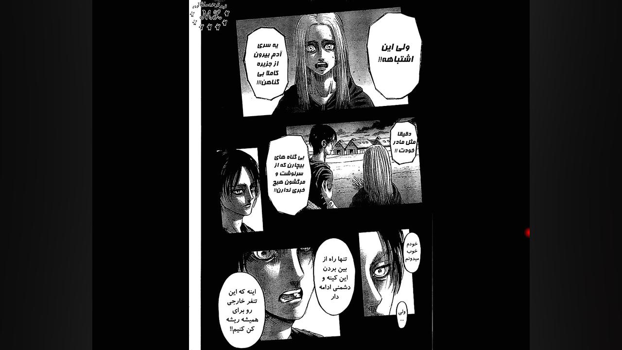 مانگا تایتان مهاجم چپتر 130 (ت...